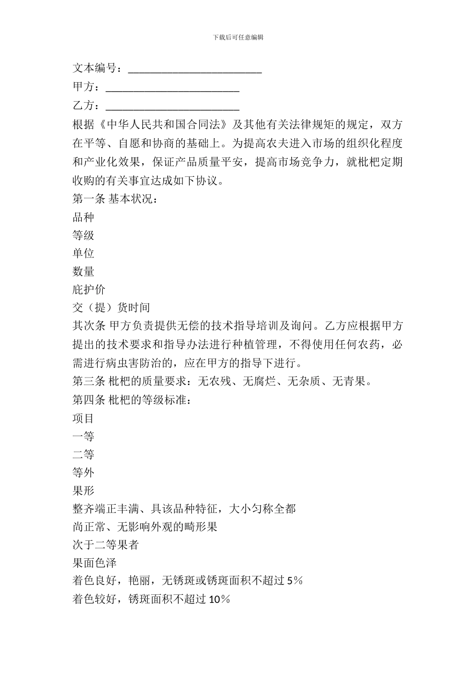 枇杷种植收购协议_第2页