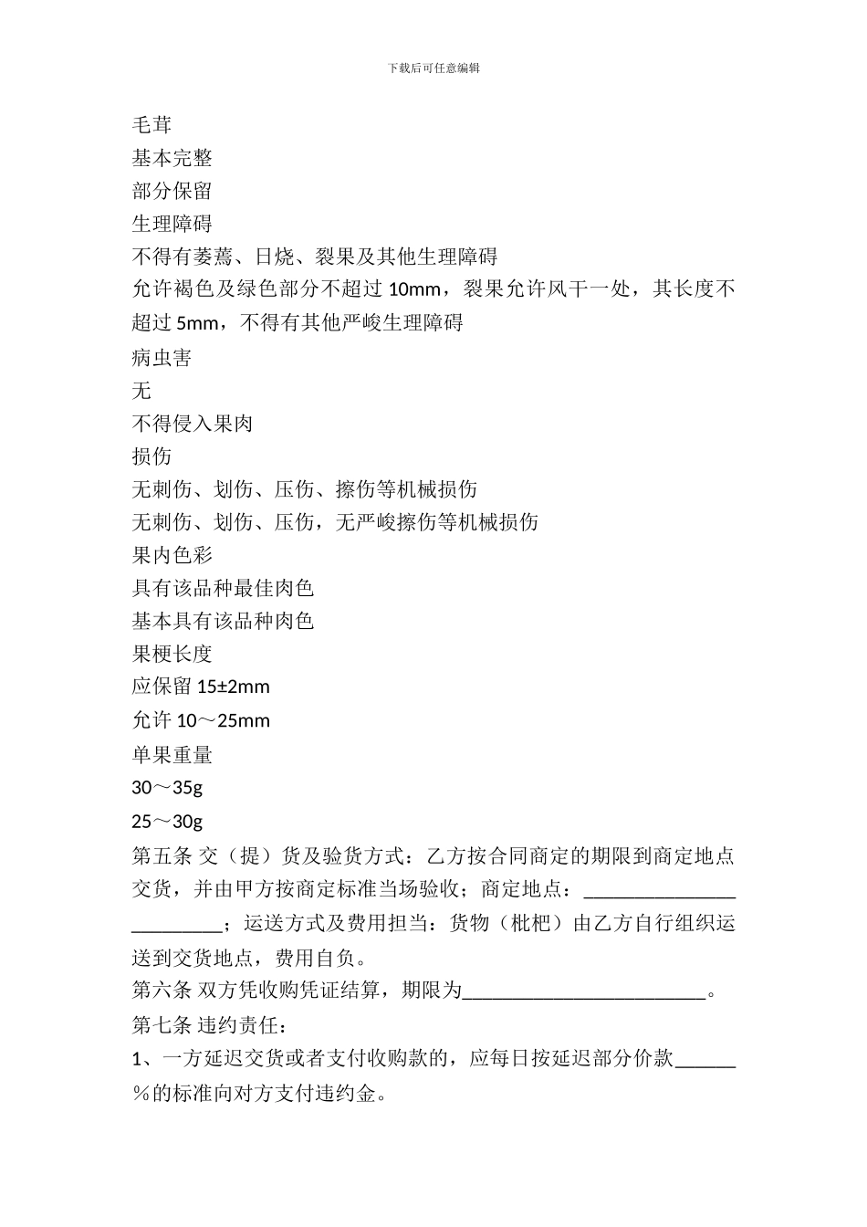 枇杷种植收购协议_第3页