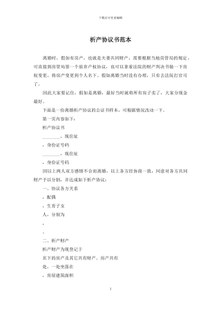 析产协议书范本