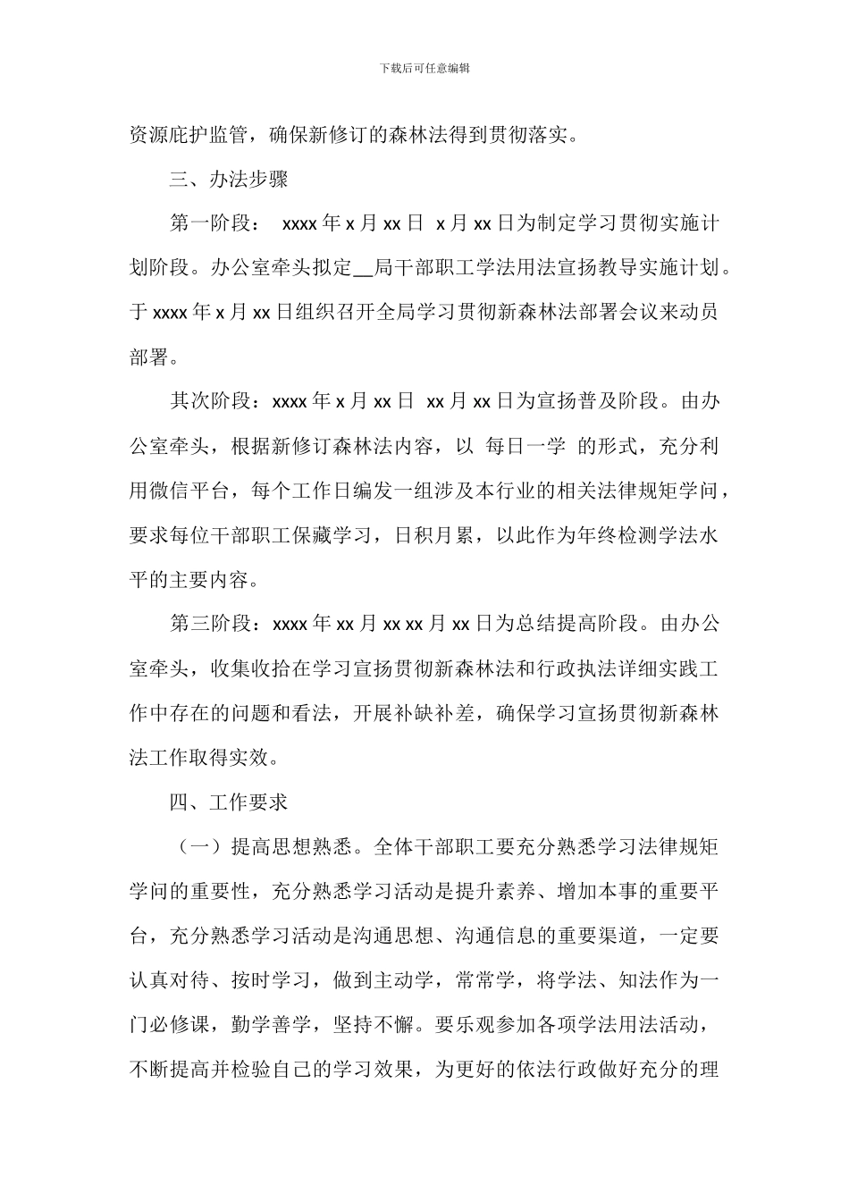 林业和草原局干部职工学法用法宣传教育实施方案_第2页