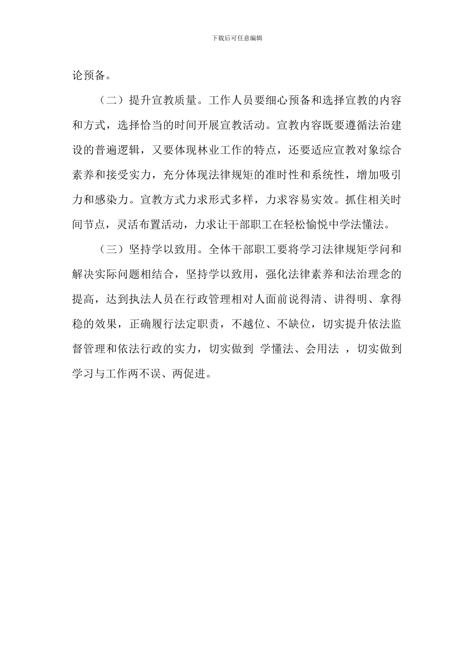 林业和草原局干部职工学法用法宣传教育实施方案_第3页