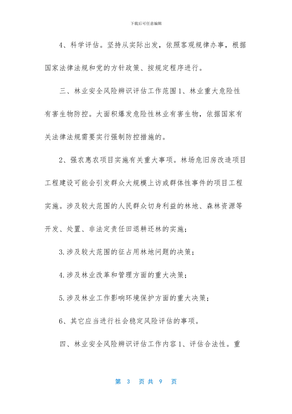 林业安全生产实施方案_第3页