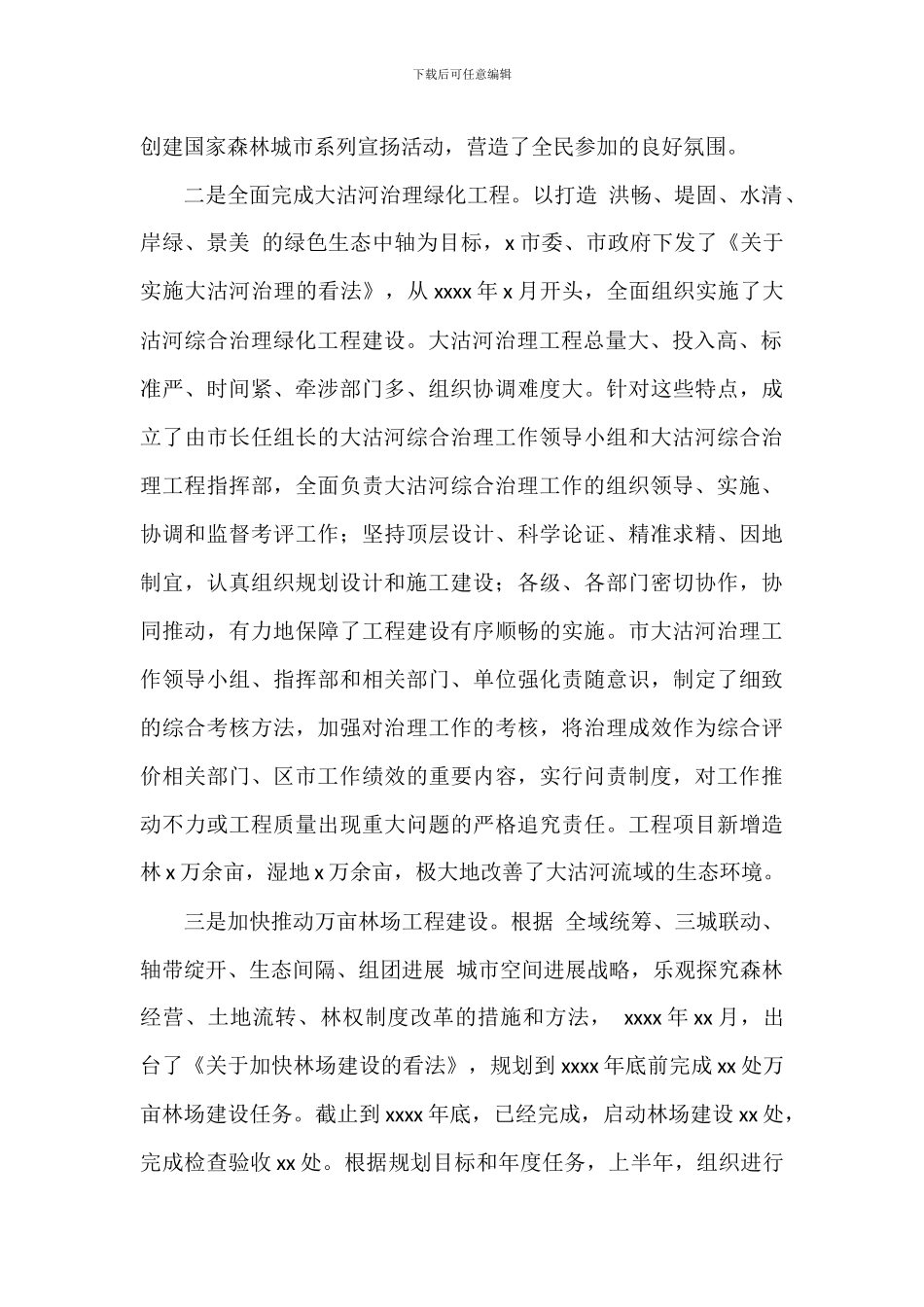 林业局上半年工作总结及下半年工作计划_第2页