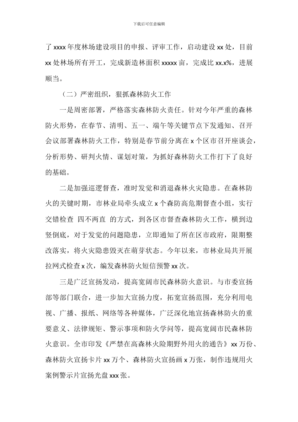 林业局上半年工作总结及下半年工作计划_第3页