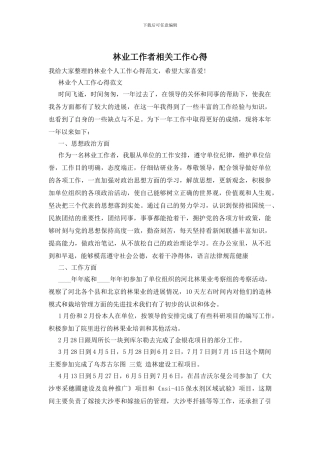 林业工作者相关工作心得