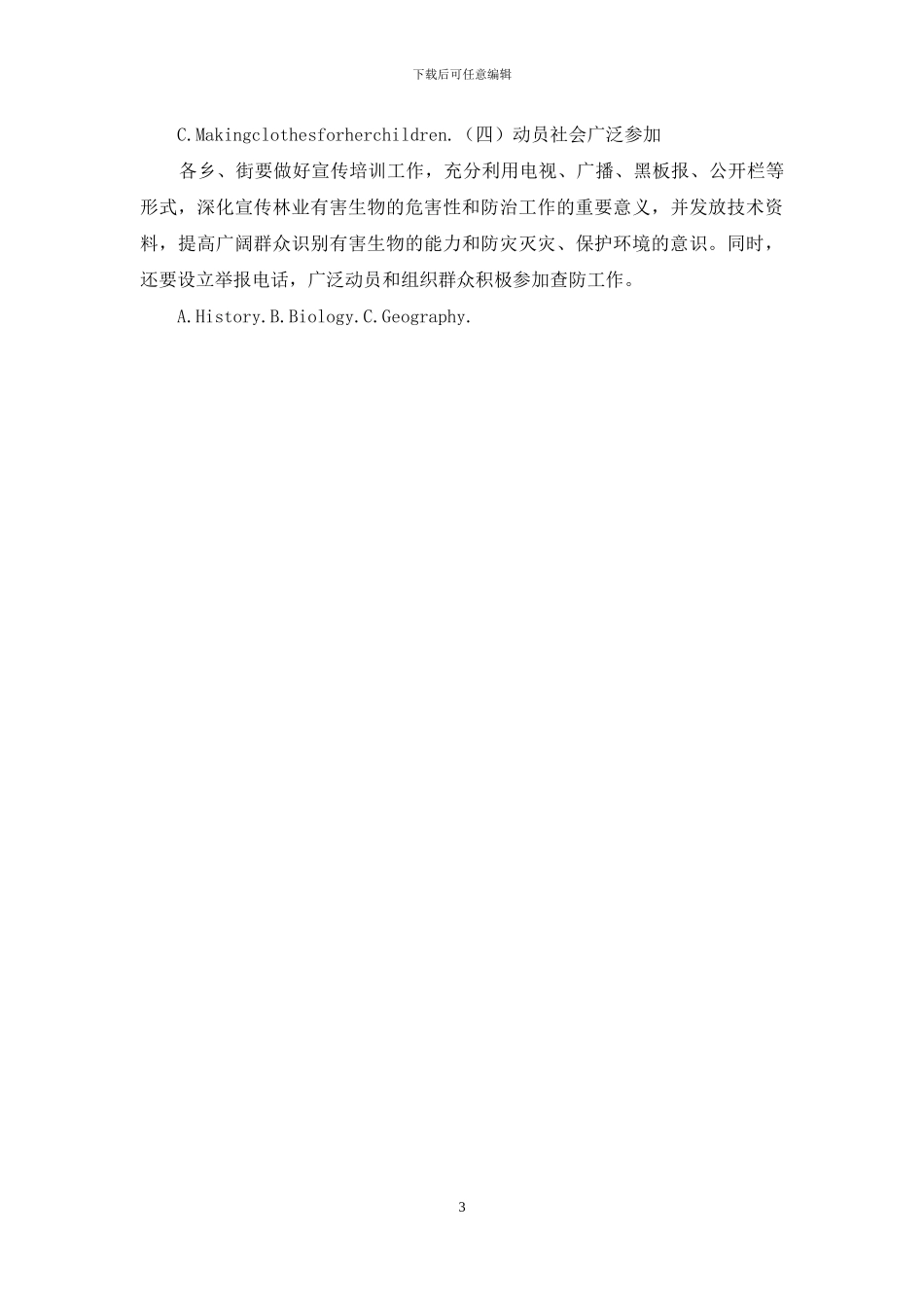 林业有害物预防方案_第3页