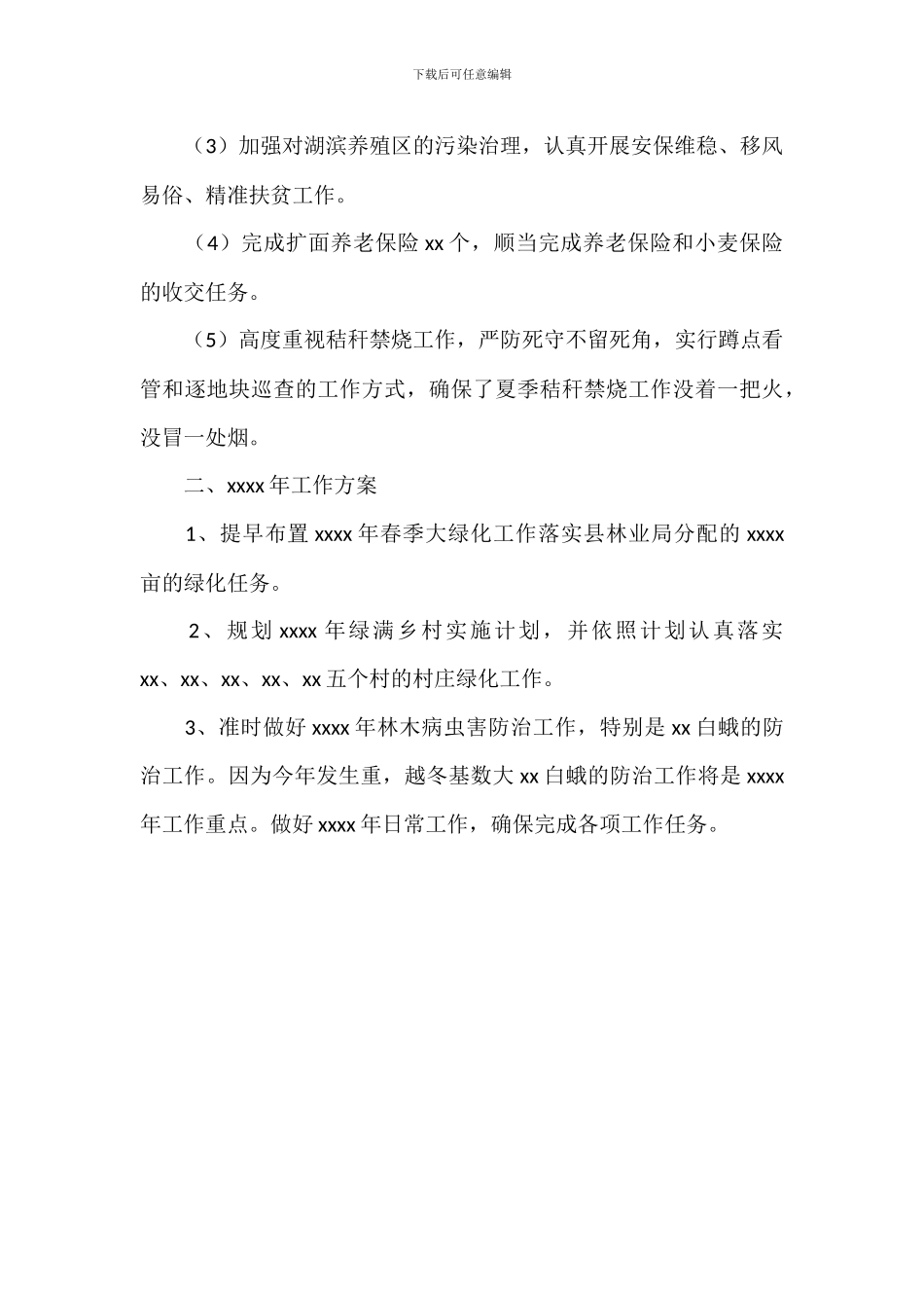 林业站工作总结及工作计划_第2页