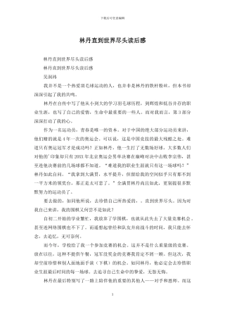 林丹直到世界尽头读后感