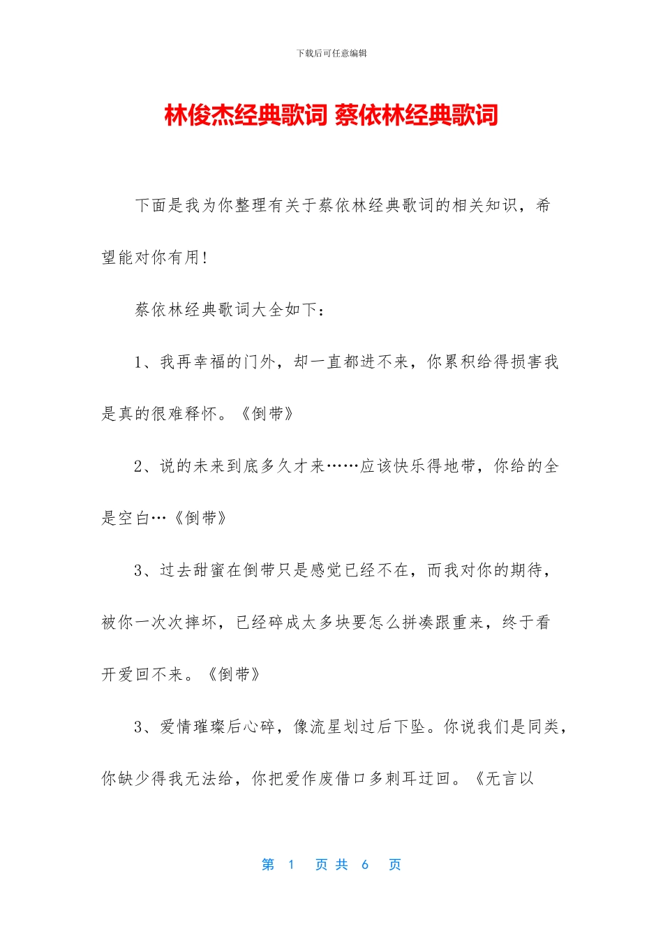 林俊杰经典歌词_第1页