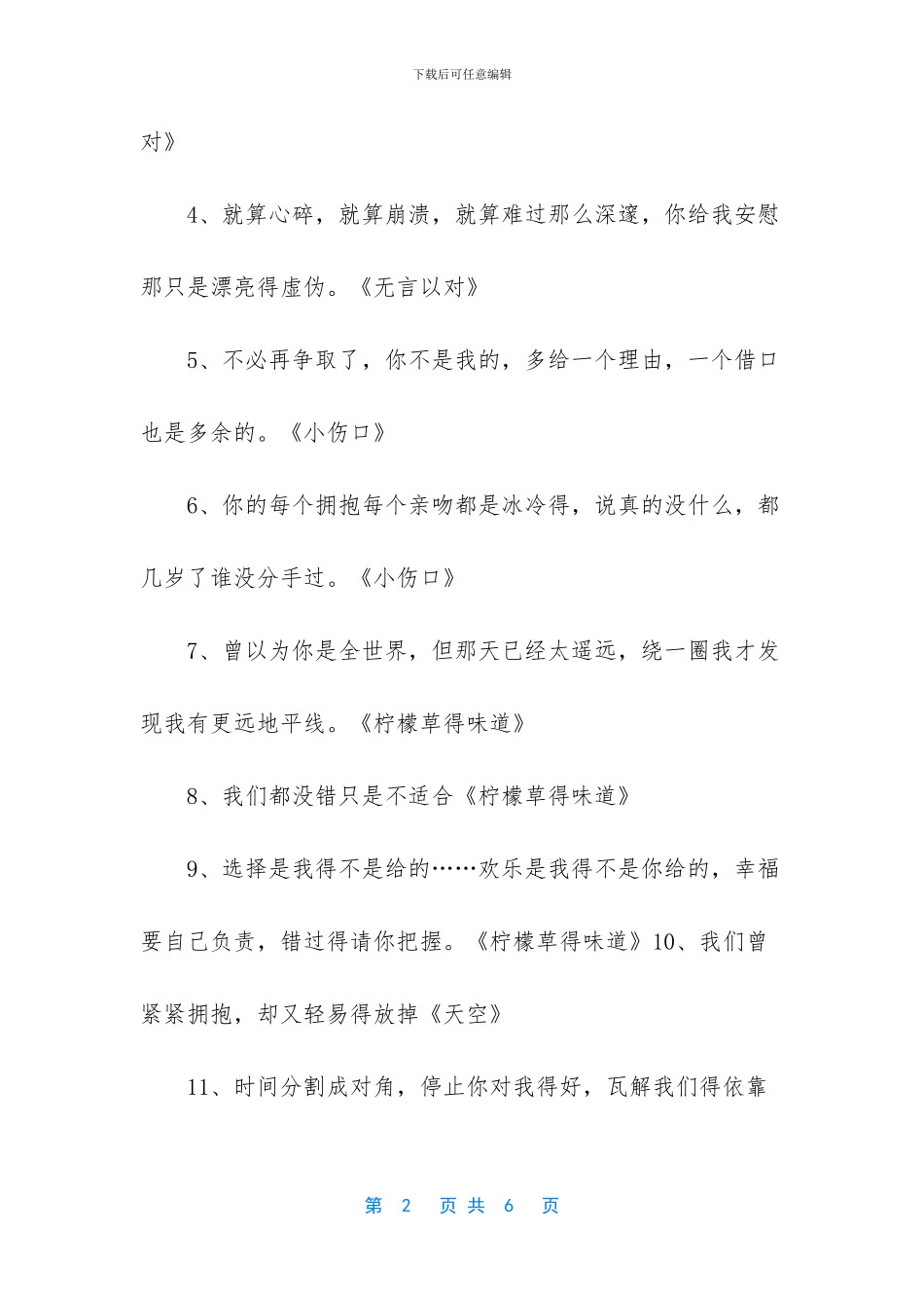 林俊杰经典歌词_第2页