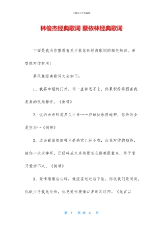林俊杰经典歌词