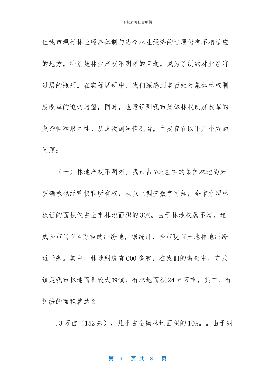 林前15章讲道材料_第3页