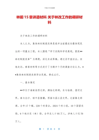 林前15章讲道材料