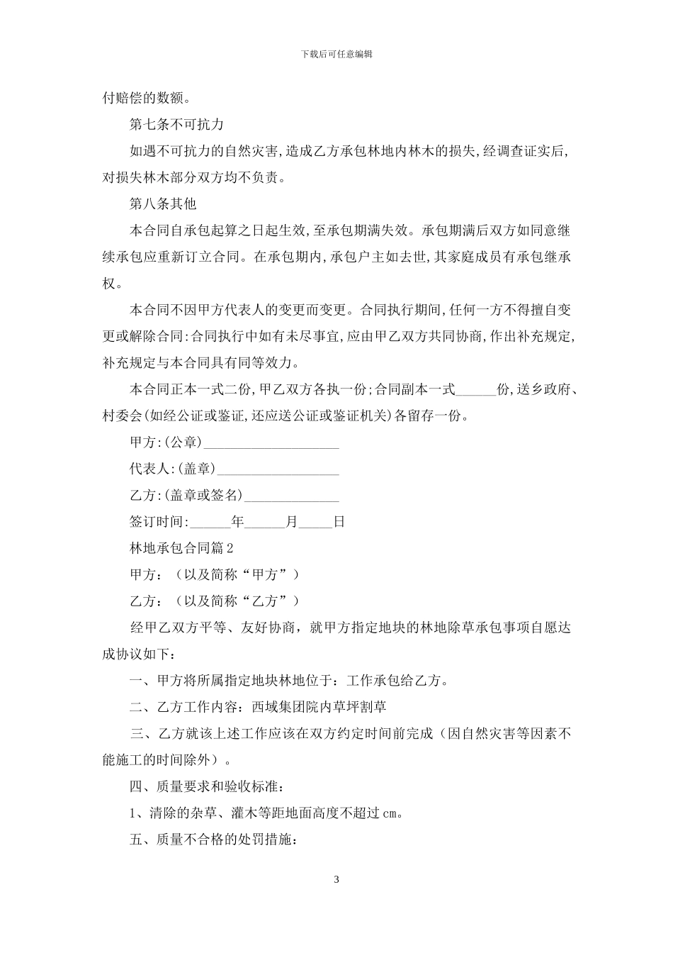 林地承包合同3篇_第3页