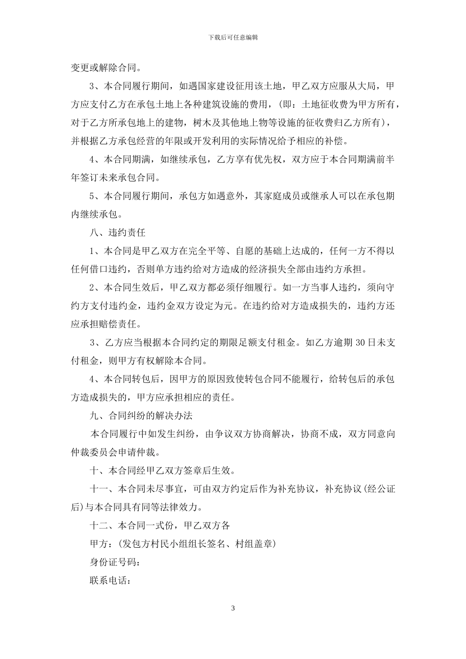 林地承包合同四篇_第3页