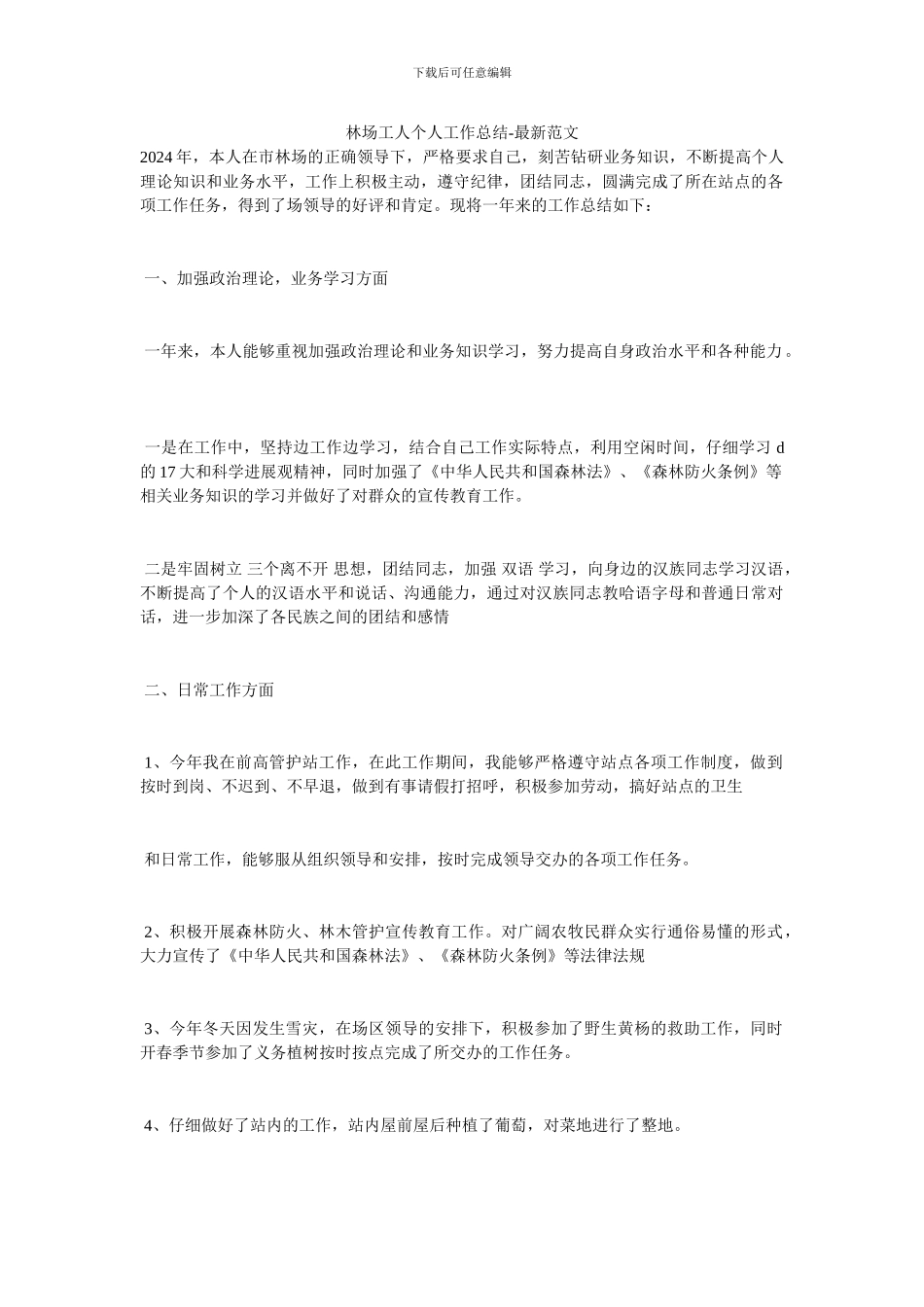 林场工人个人工作总结_第1页