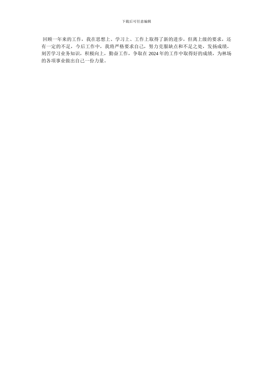 林场工人个人工作总结_第2页