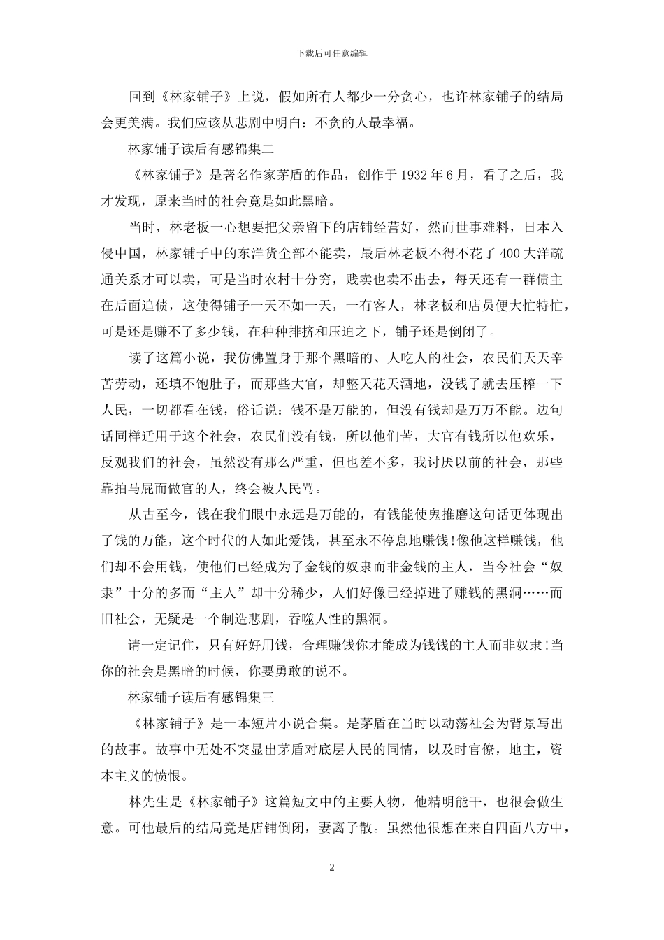 林家铺子读后有感集编_第2页