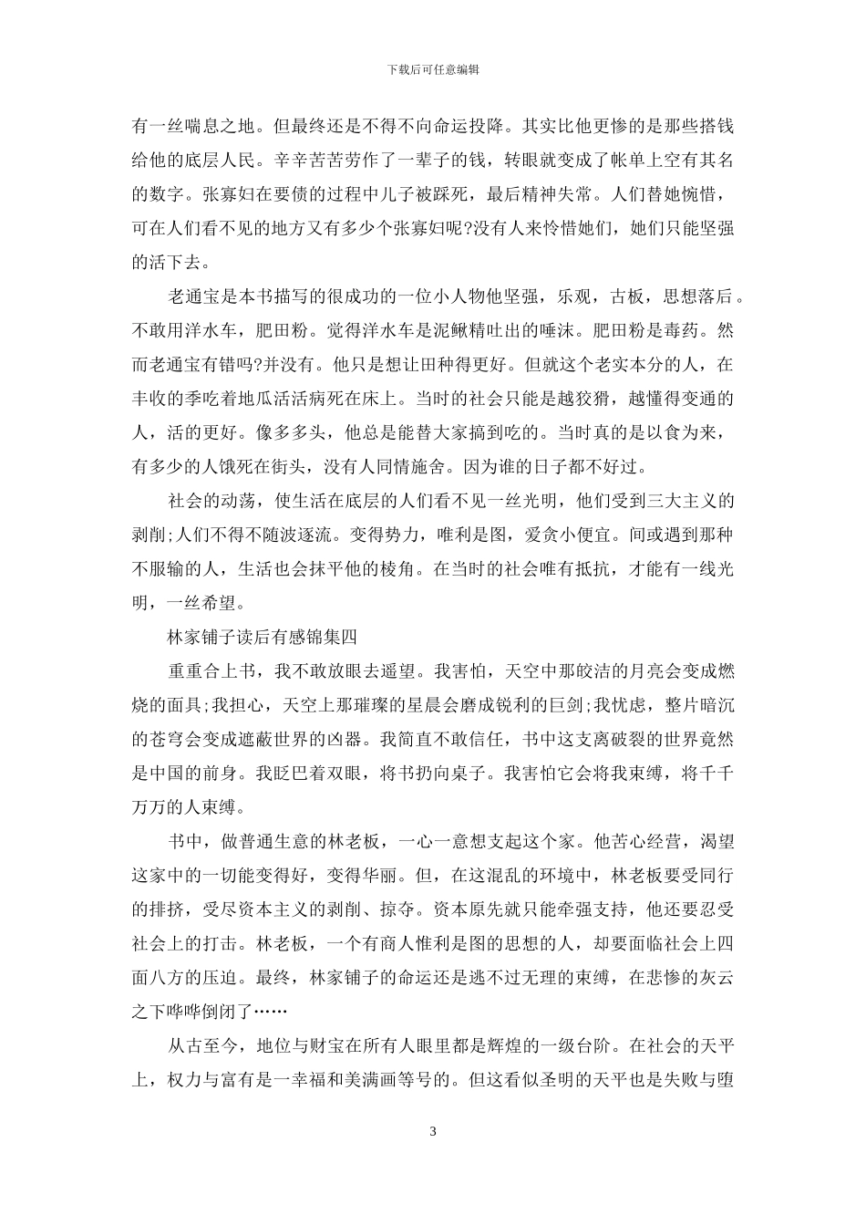 林家铺子读后有感集编_第3页