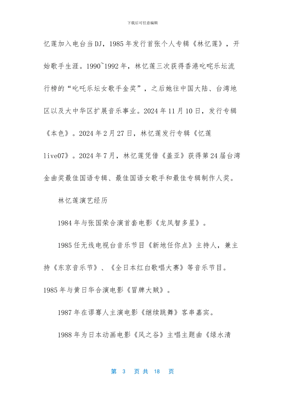 林忆莲好听的歌有哪些_第3页