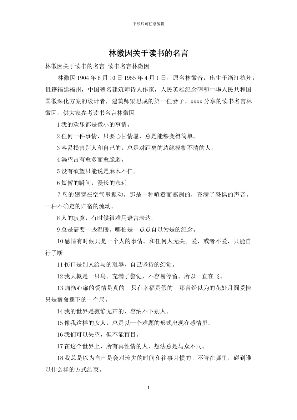 林徽因关于读书的名言_第1页