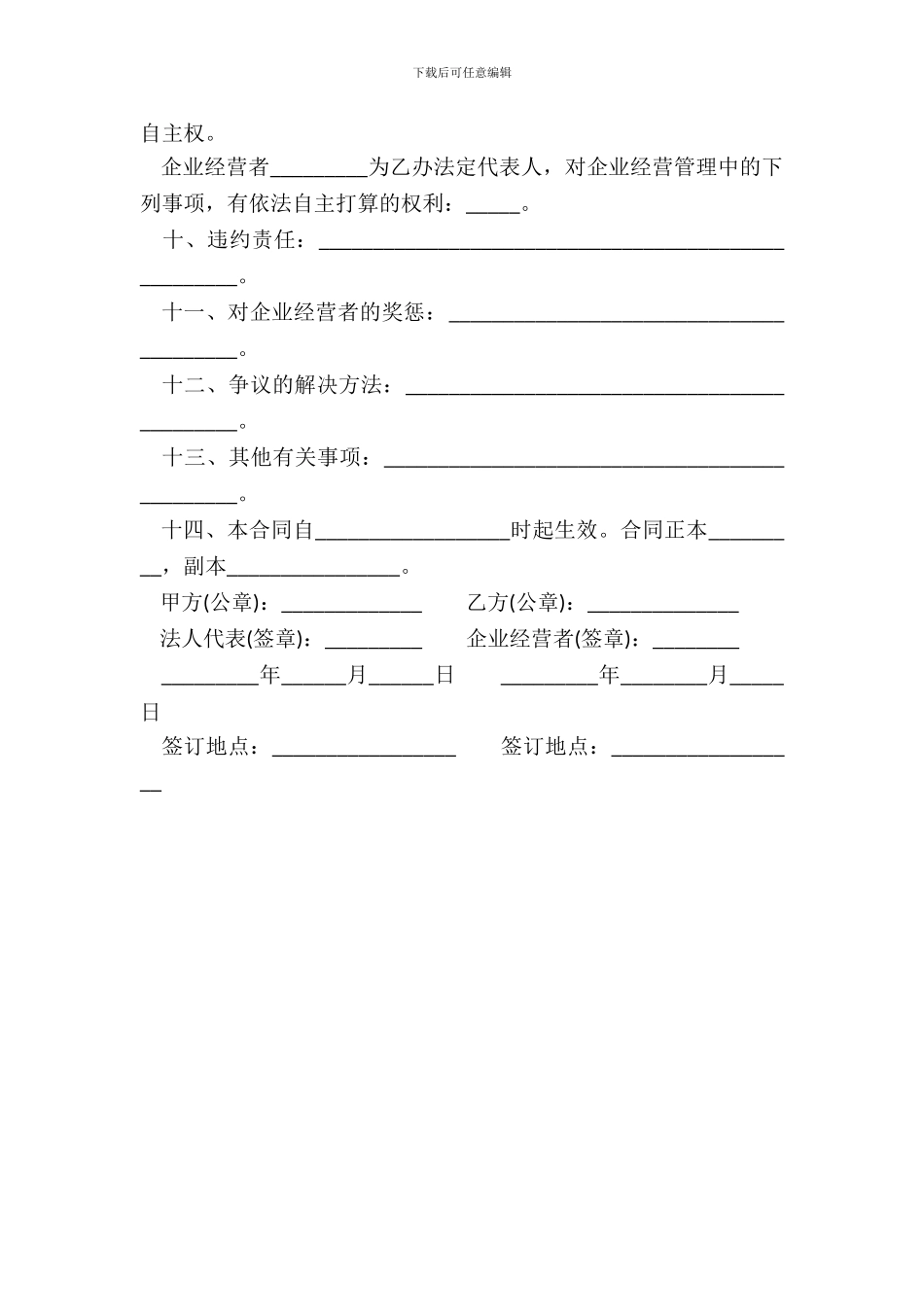 林木承包合同书范本_第3页