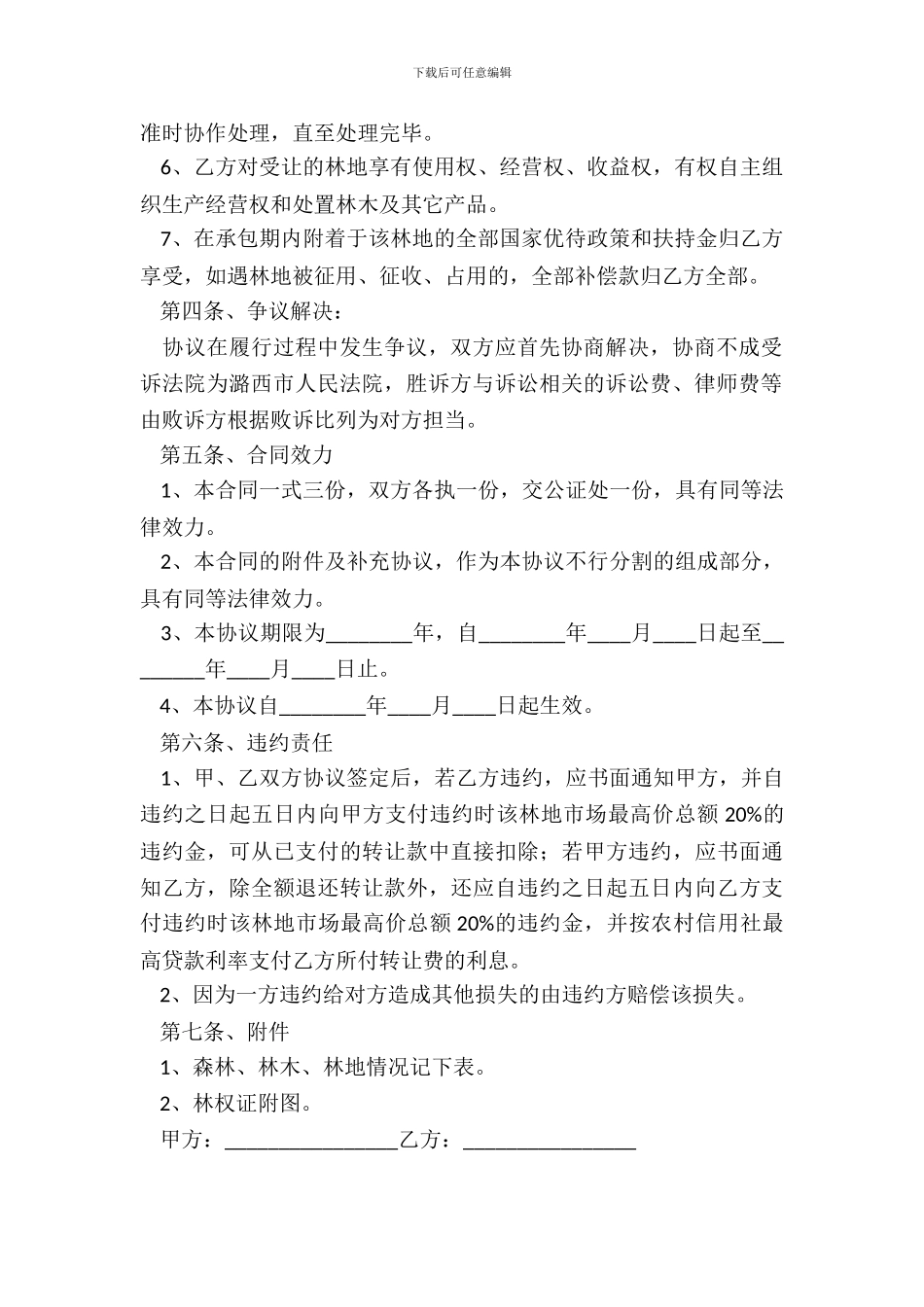 林权转让协议书_第3页