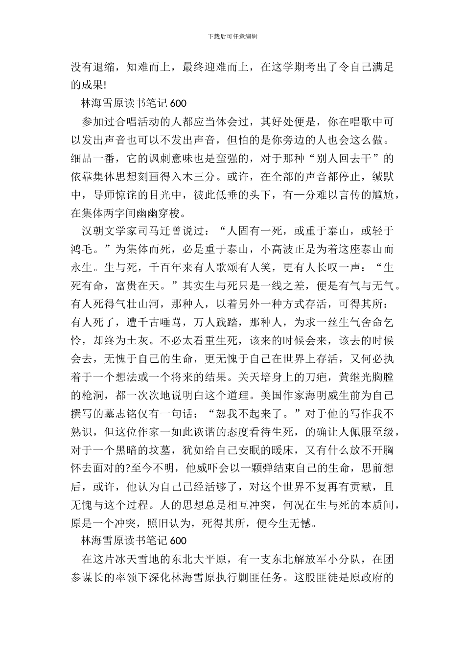 林海雪原读书笔记600五篇_第3页