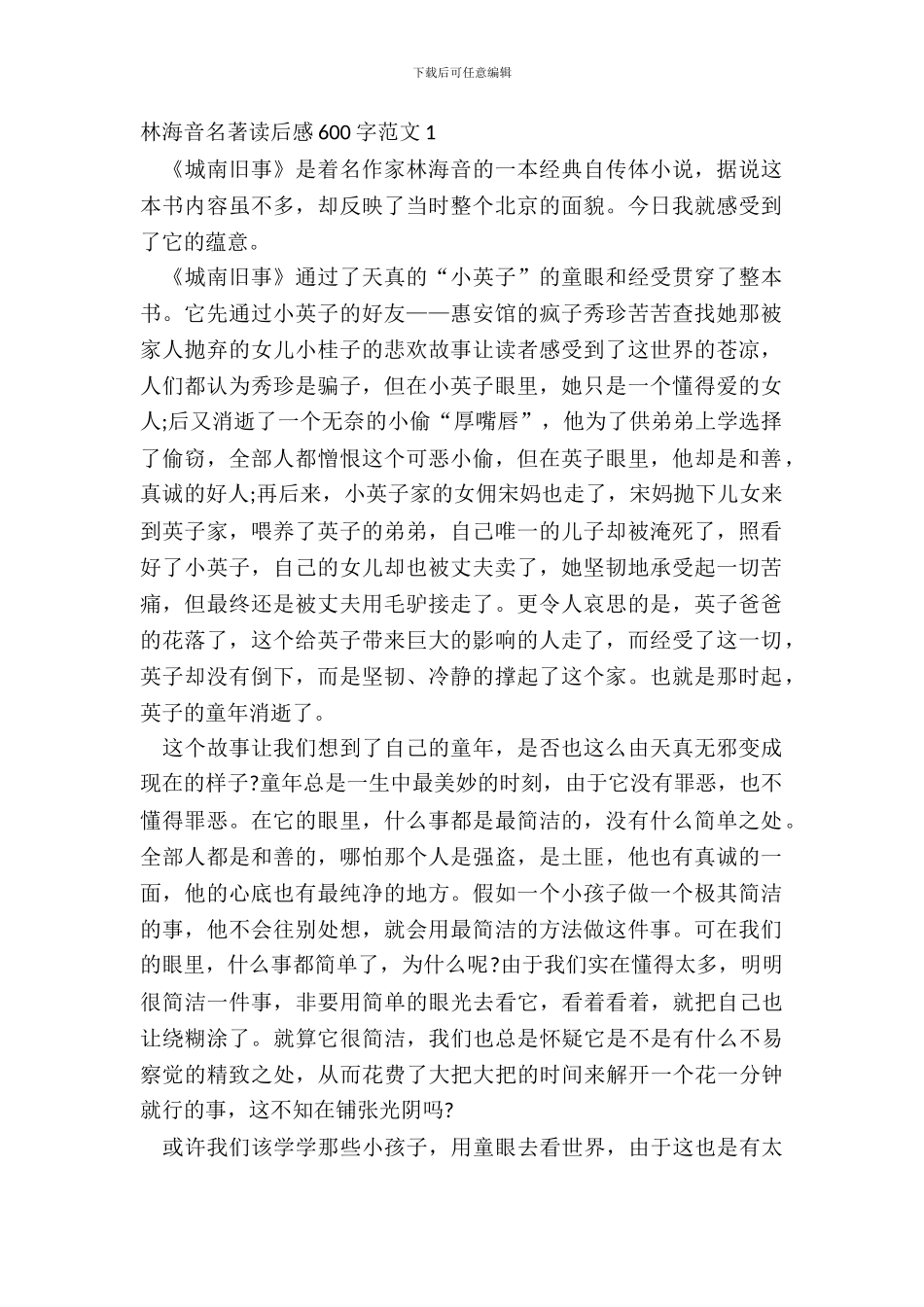 林海音名著读后感600字范文五篇_第2页