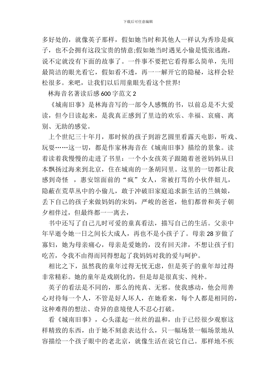 林海音名著读后感600字范文五篇_第3页