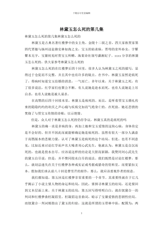 林黛玉怎么死的第几集
