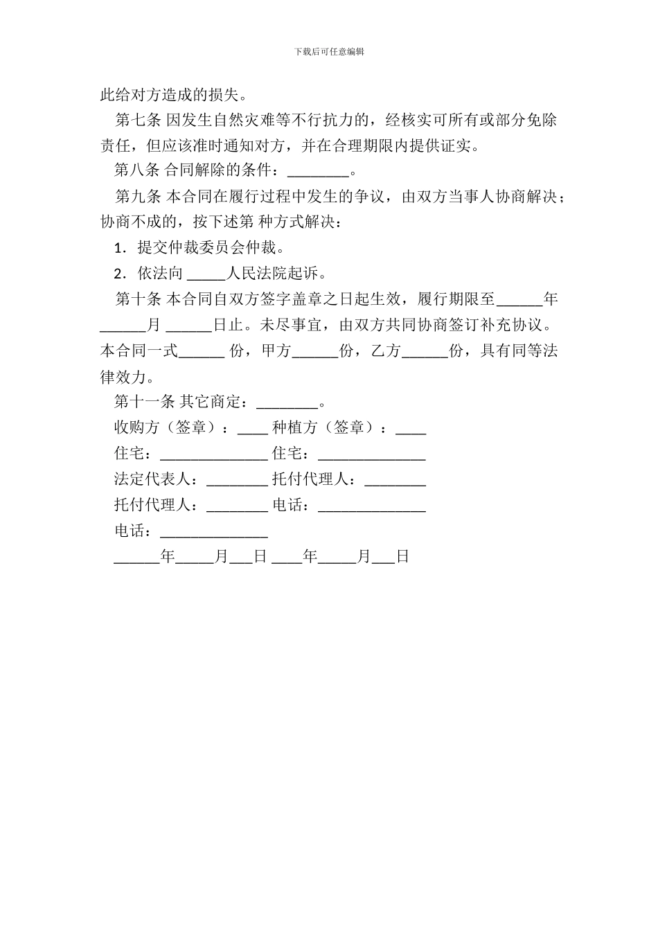 果品种植收购合同_第3页