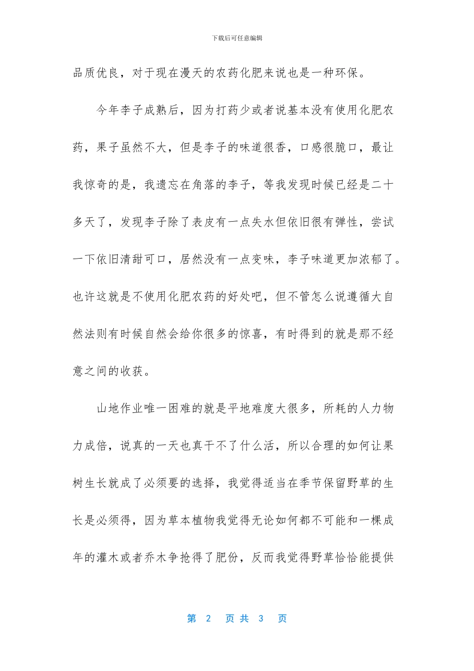 果园之野草优美散文_第2页