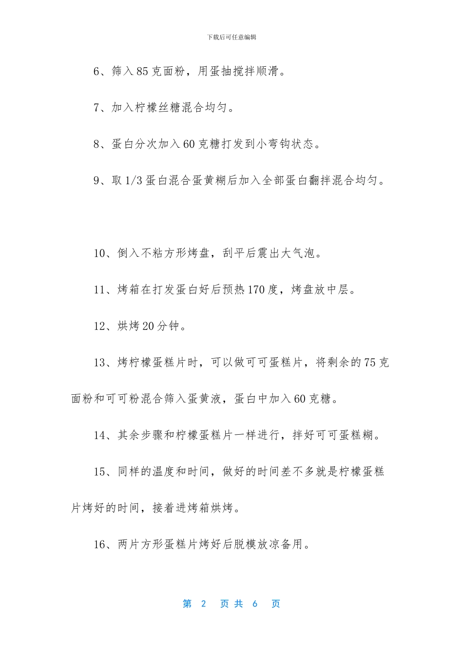 果冻蛋糕的做法_第2页