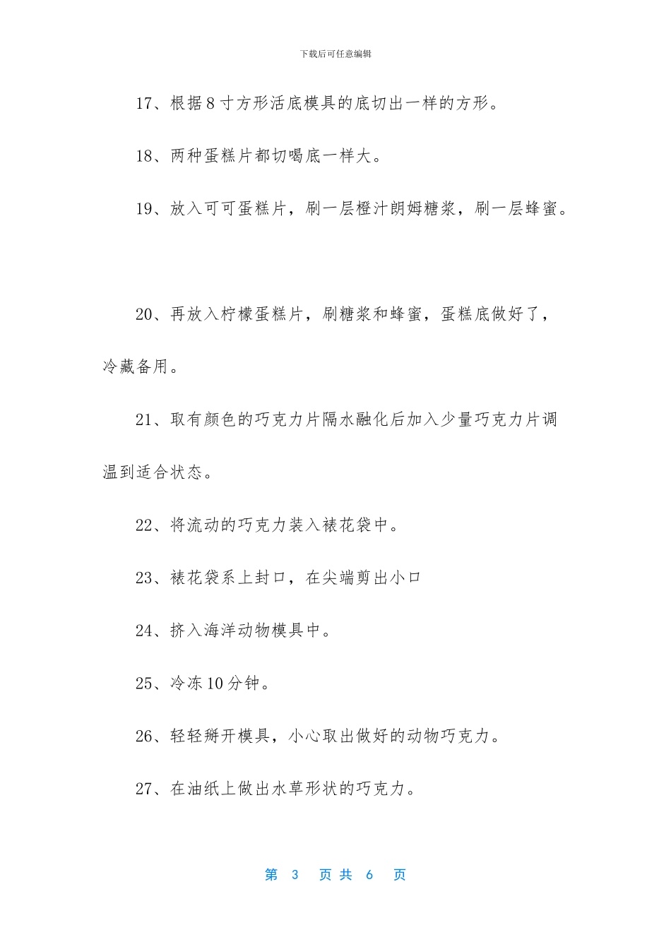果冻蛋糕的做法_第3页