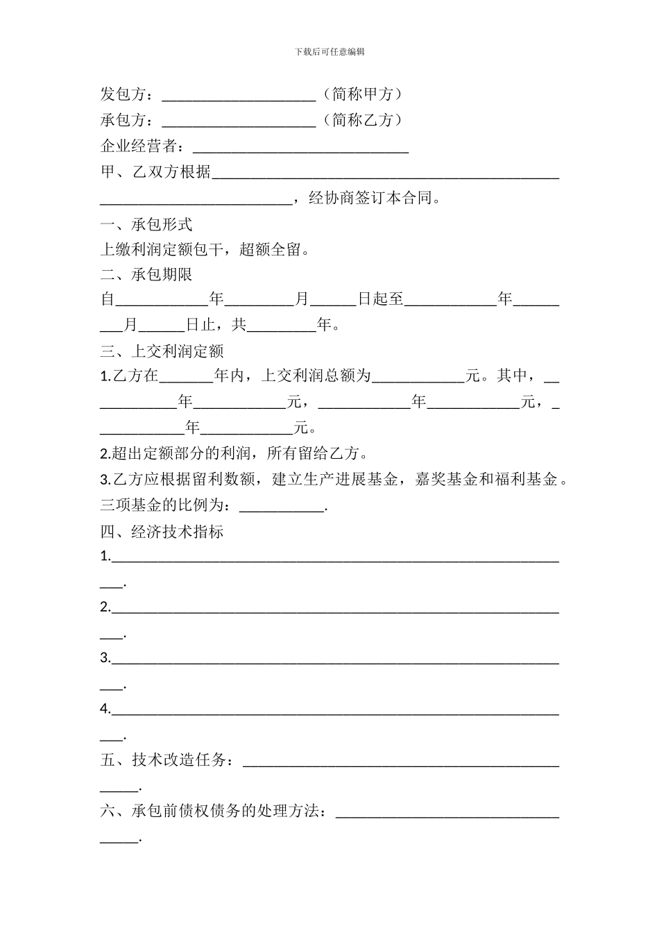 果园出租合同范本_第2页