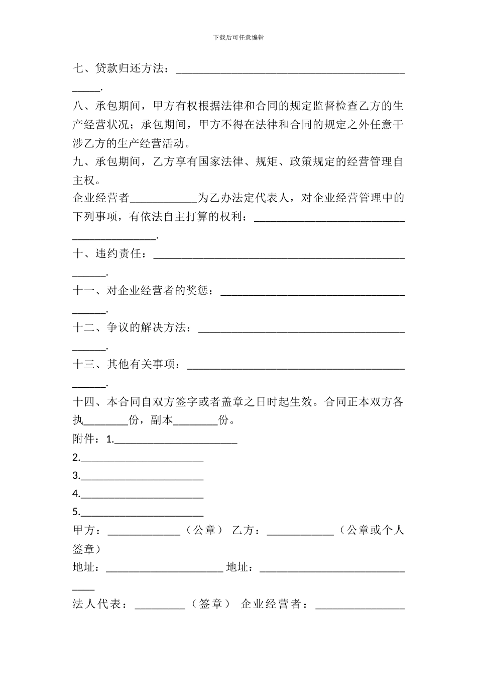 果园出租合同范本_第3页