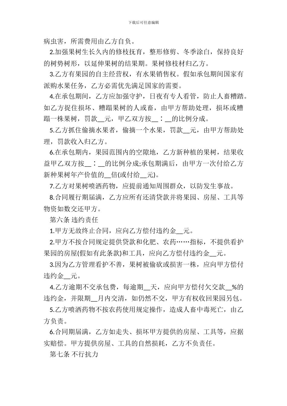 果园承包合同通用样本_第3页