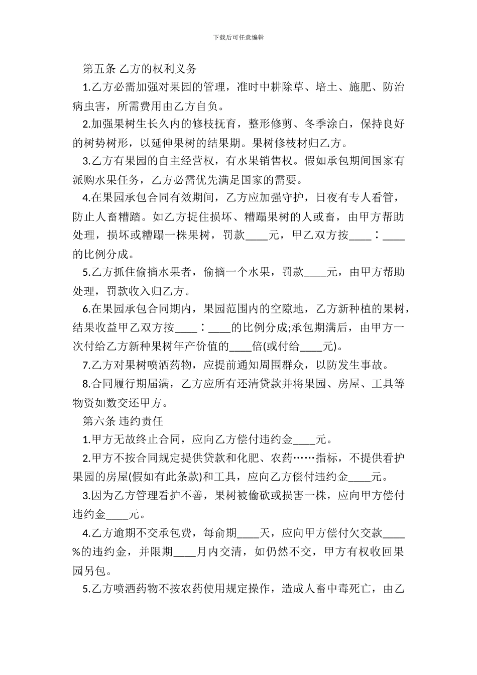 果园承包合同范本专业版_第3页