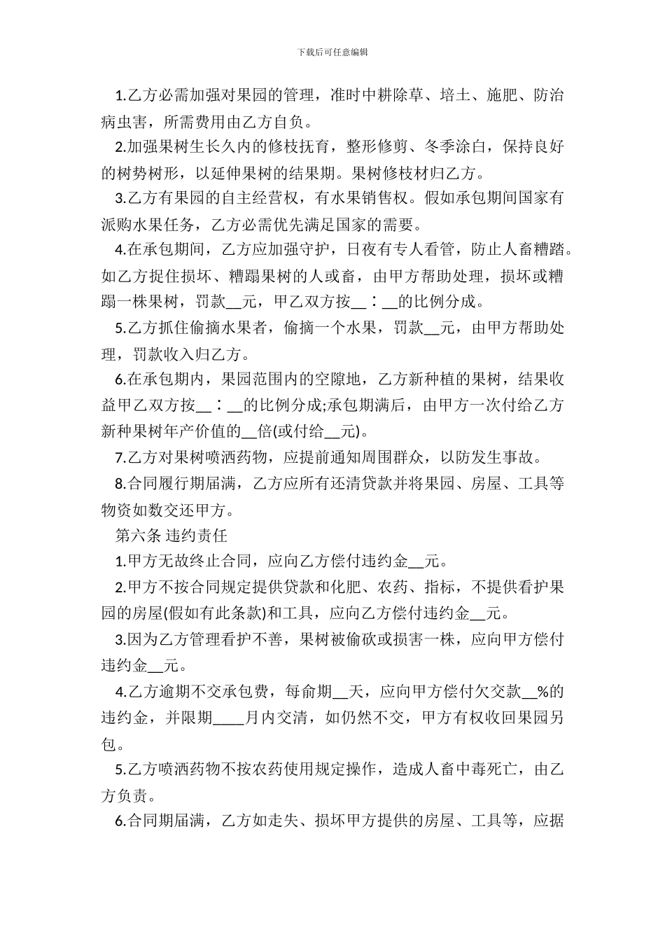 果园承包合同通用版_第3页