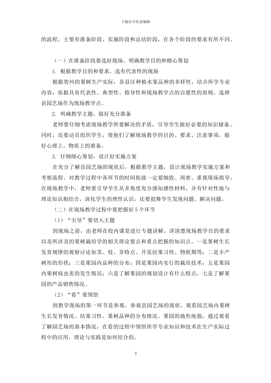 果树栽培学如何进行现场教学_第3页