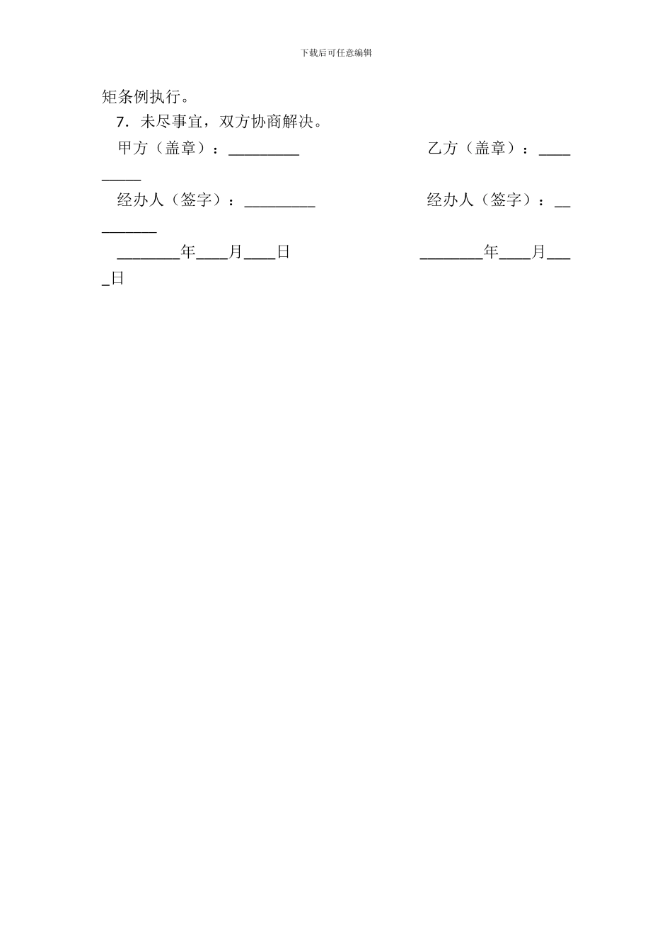 果树苗木定购合同最新整理版_第3页