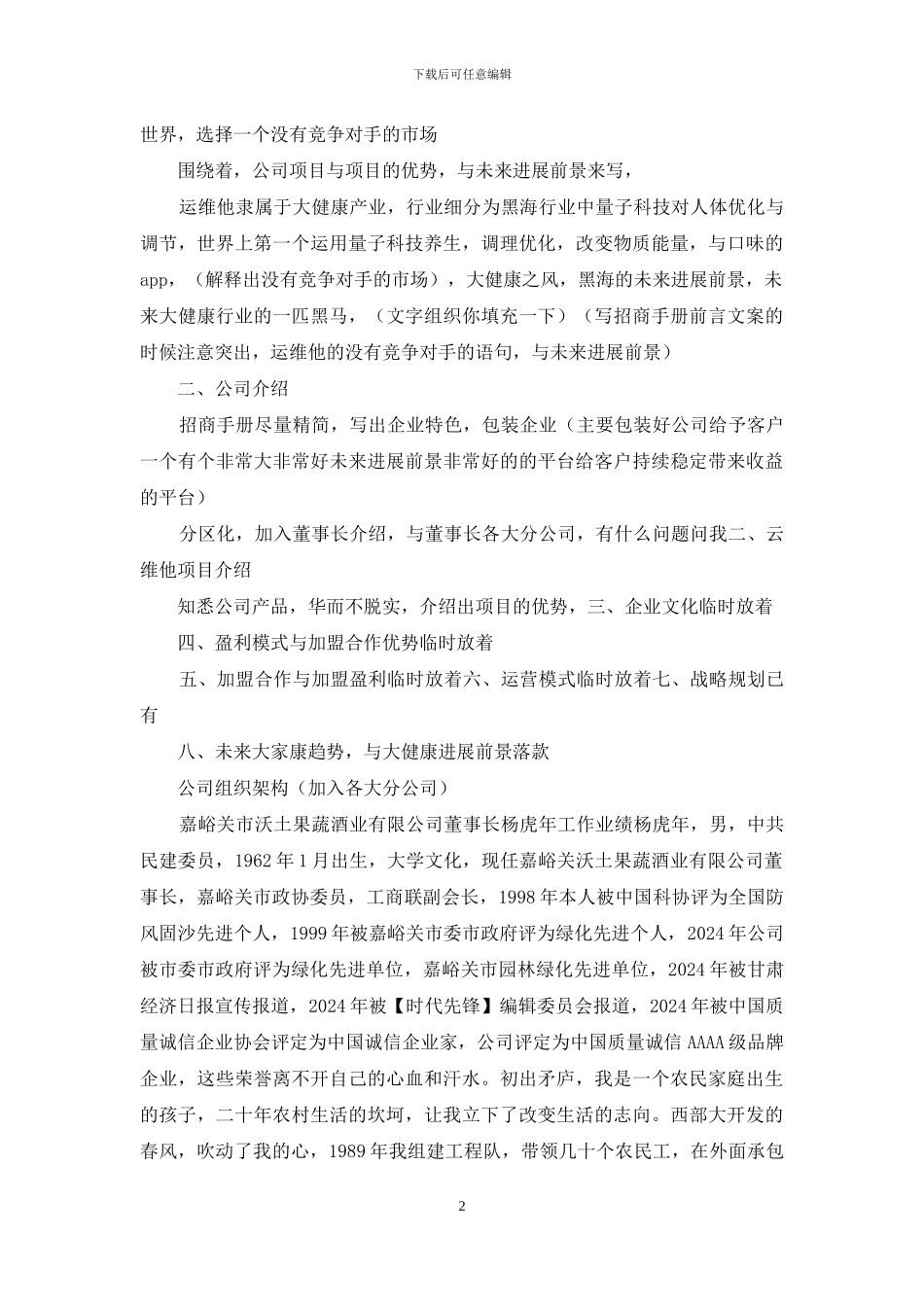 果蔬公司招商文案_第2页