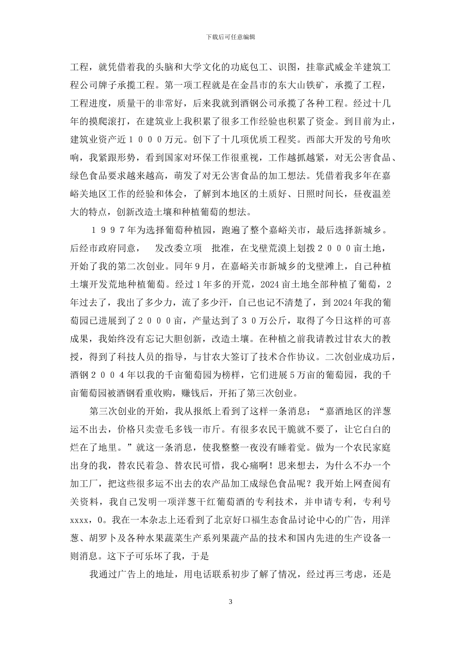 果蔬公司招商文案_第3页