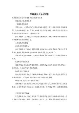 果酸换肤后脸好可怕
