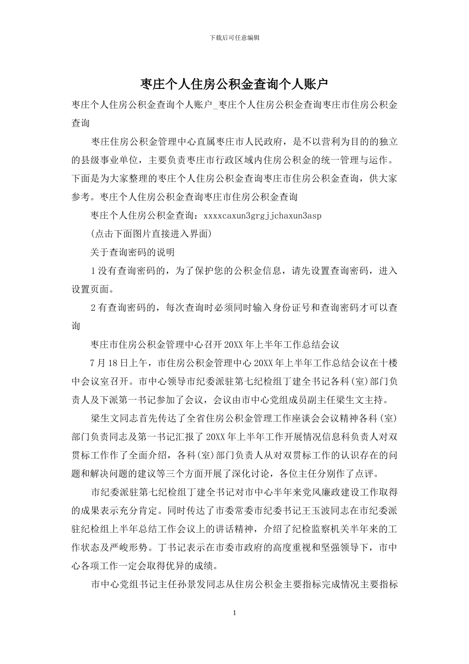 枣庄个人住房公积金查询个人账户_第1页