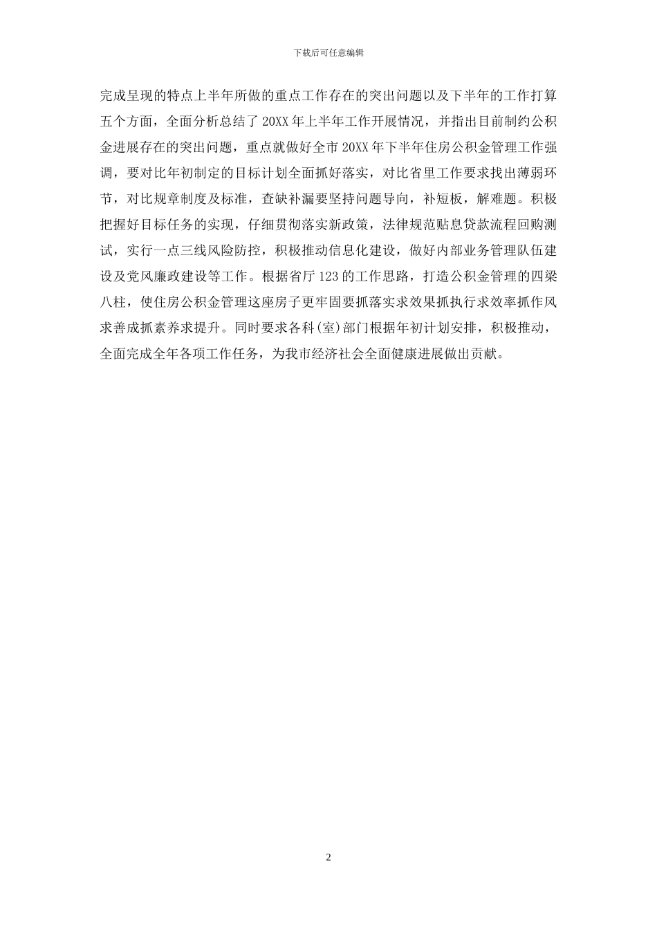 枣庄个人住房公积金查询个人账户_第2页