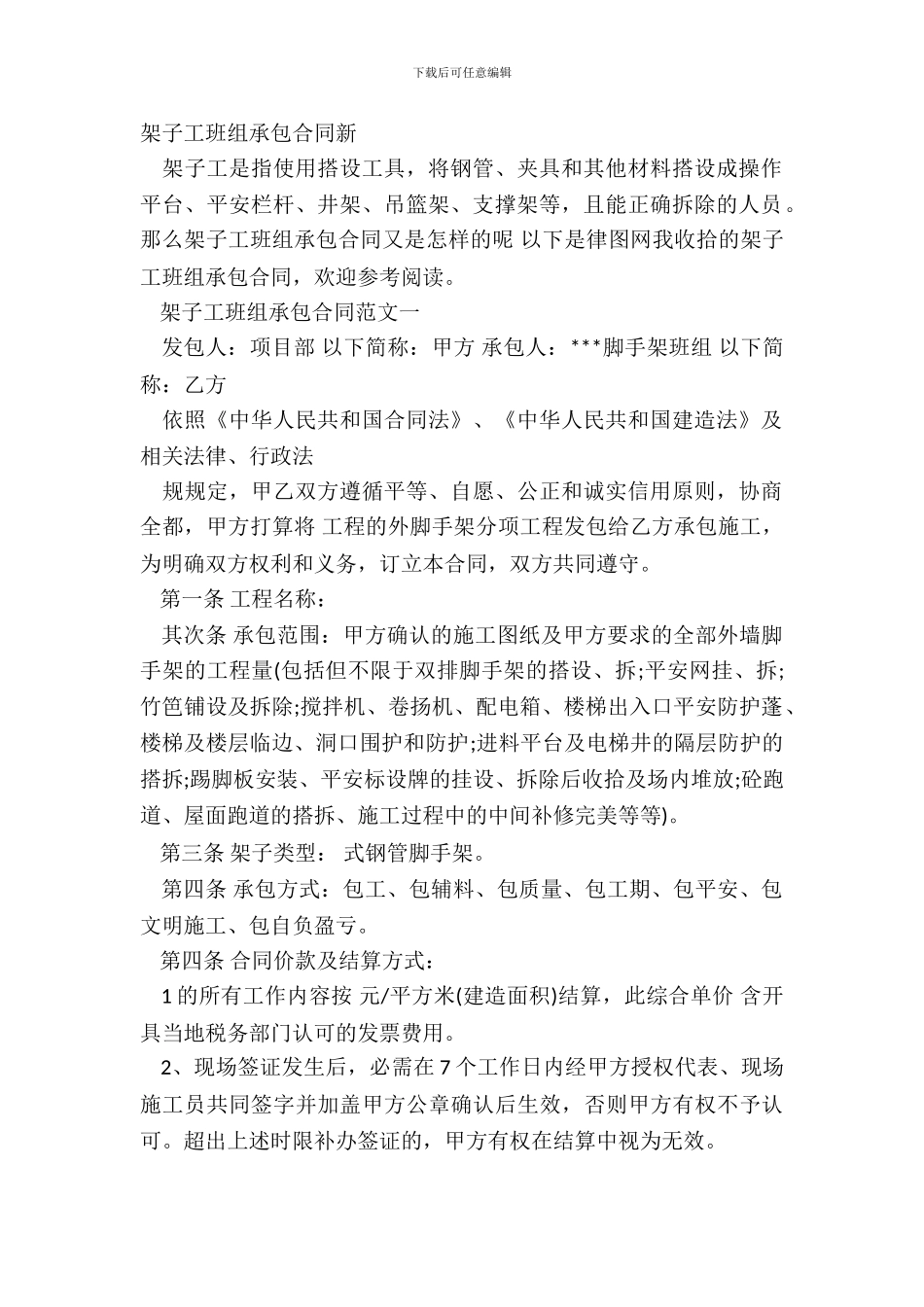 架子工班组承包合同新_第2页