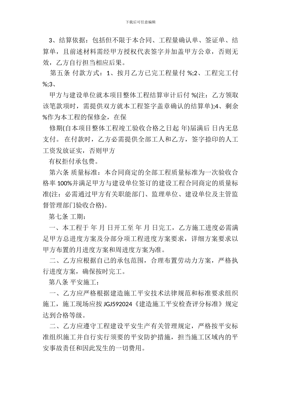 架子工班组承包合同新_第3页