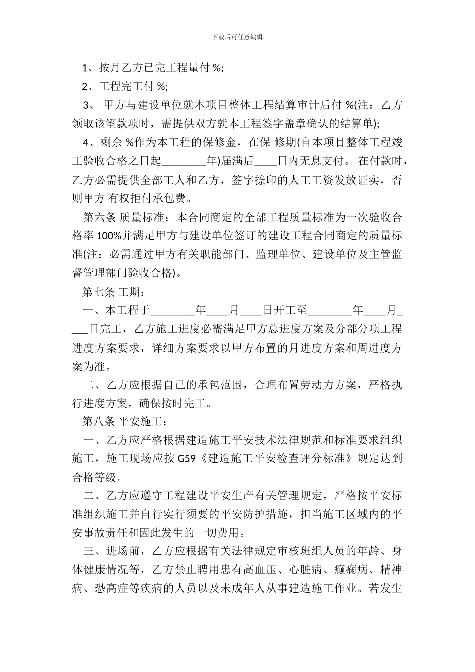 架子工班组承包通用版合同_第3页